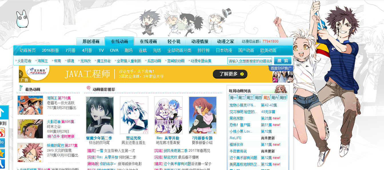 如何為動漫網(wǎng)站打造出酷炫的網(wǎng)頁設(shè)計(jì) 如何為動漫網(wǎng)站打造出酷炫的網(wǎng)頁設(shè)計(jì)