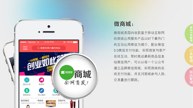 微商城后臺管理系統(tǒng)功能展示 微商城后臺管理系統(tǒng)功能展示