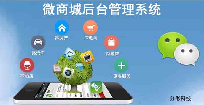微商城后臺管理系統(tǒng) 微商城后臺管理系統(tǒng)