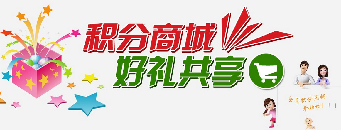 電商網(wǎng)站會(huì)員積分系統(tǒng)的作用 電商網(wǎng)站會(huì)員積分系統(tǒng)的作用