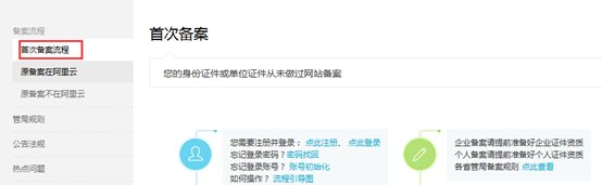 分形科技網(wǎng)站備案教程 分形科技網(wǎng)站備案教程