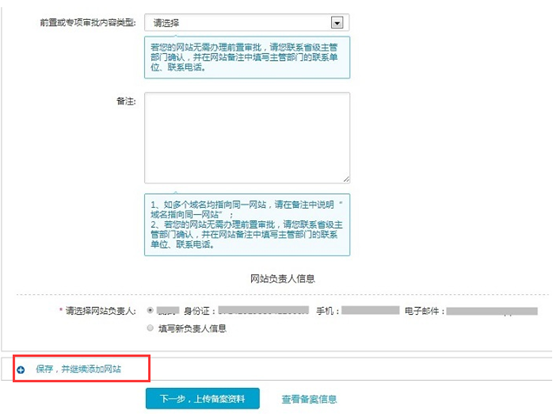 分形科技網(wǎng)站備案教程 分形科技網(wǎng)站備案教程