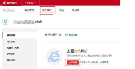 阿里云如何轉入域名