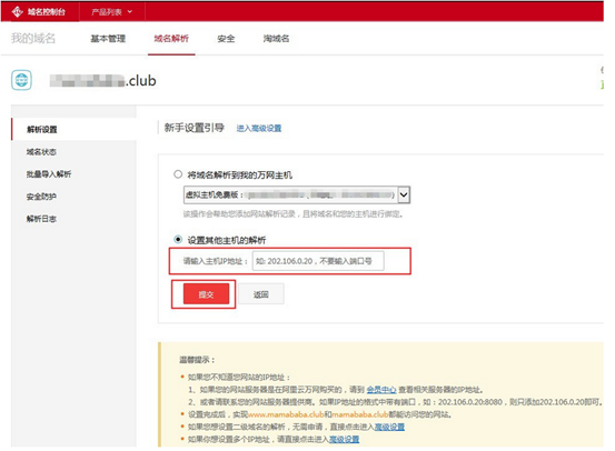 阿里云如何轉入域名