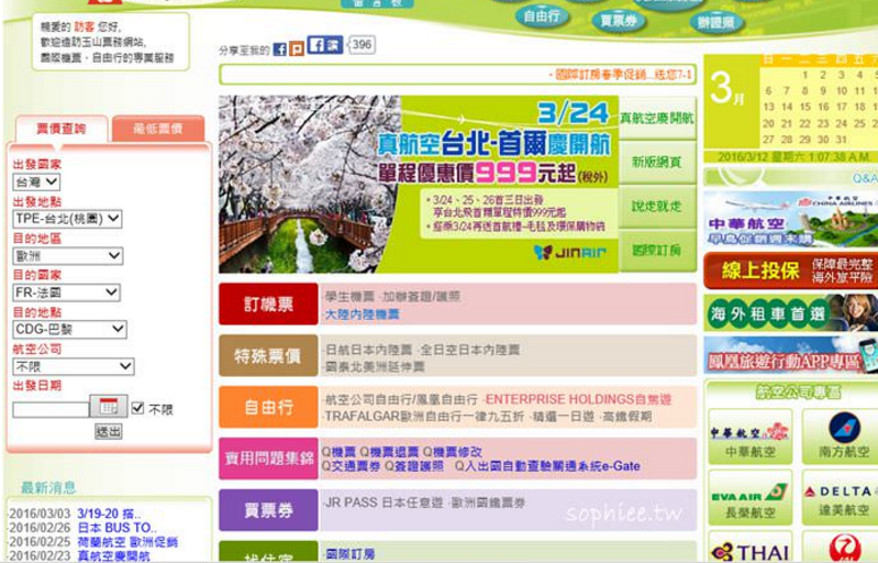 機(jī)票票務(wù)網(wǎng)站建設(shè)之網(wǎng)頁設(shè)計(jì)制作流程分享 機(jī)票票務(wù)網(wǎng)站建設(shè)之網(wǎng)頁設(shè)計(jì)制作流程分享