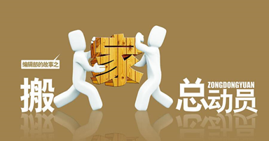 搬家公司網(wǎng)站首頁如何布局？