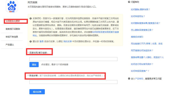 北京網(wǎng)站建設(shè)之快照沒更新或者錯(cuò)誤如何向百度投訴？