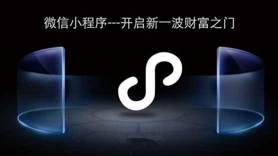 微信小程序怎么用，如何去開發(fā)？